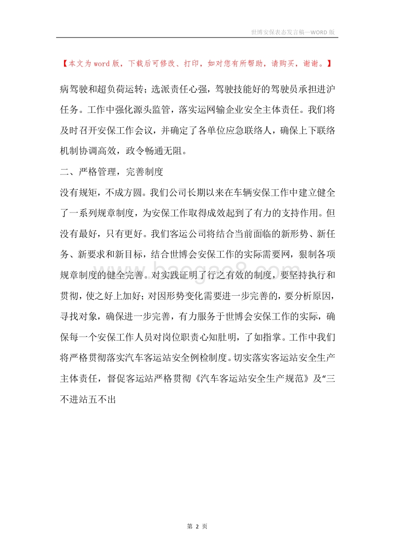世博安保表态发言稿.docx_第2页