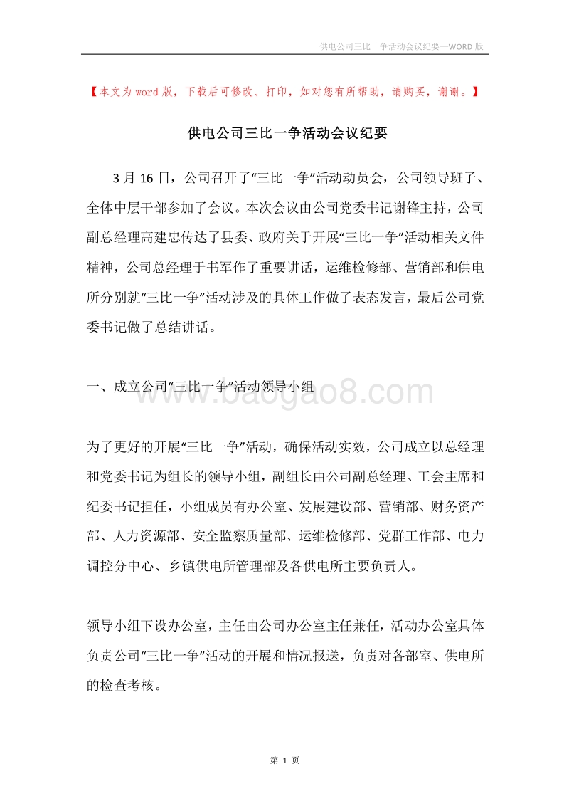 供电公司三比一争活动会议纪要.docx_第1页
