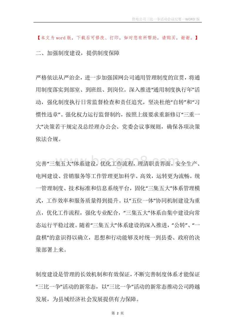 供电公司三比一争活动会议纪要.docx_第2页