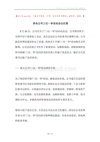 供电公司三比一争活动会议纪要.docx