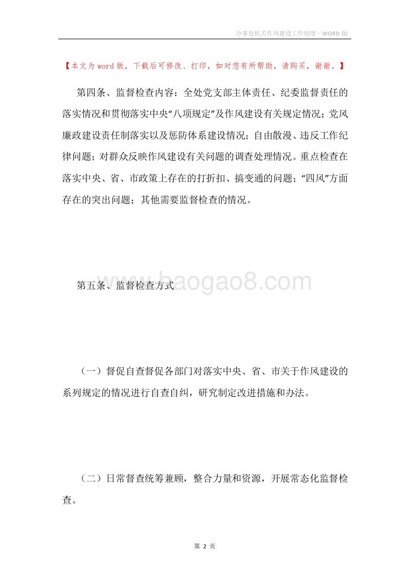 办事处机关作风建设工作制度.docx_第2页