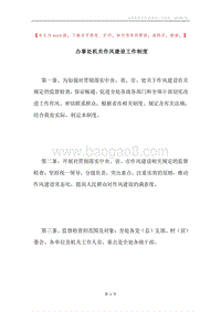 办事处机关作风建设工作制度.docx