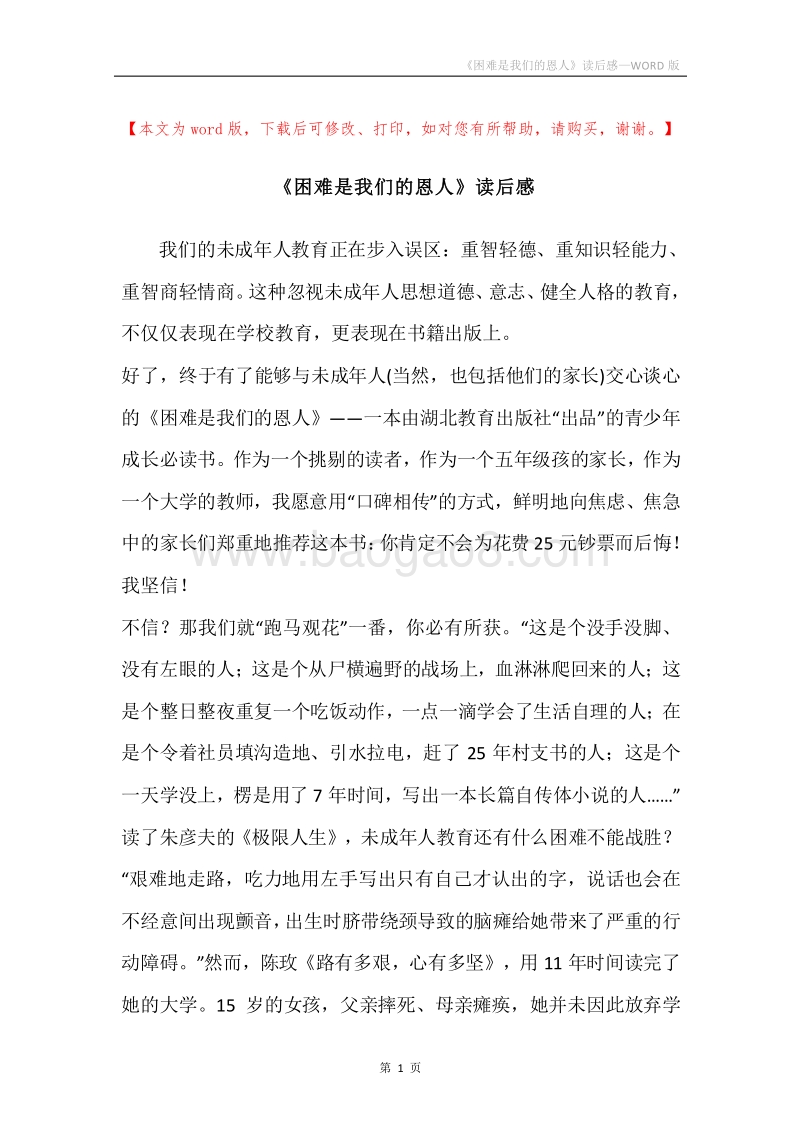 《困难是我们的恩人》读后感.docx_第1页