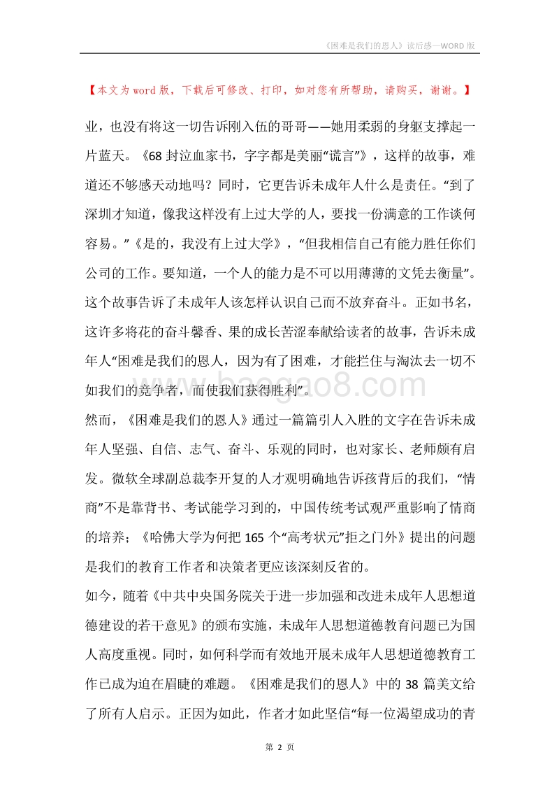 《困难是我们的恩人》读后感.docx_第2页