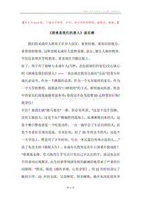 《困难是我们的恩人》读后感.docx