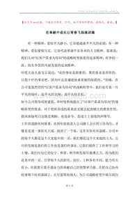 在奉献中成长让青春飞扬演讲稿.docx