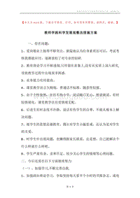 教师学践科学发展观整改措施方案.docx