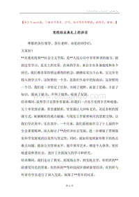 党校结业典礼上的讲话_1.docx