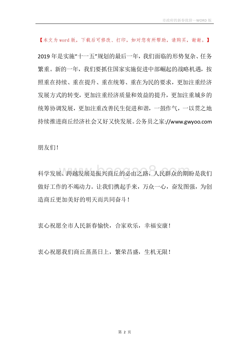 市政府的新春致辞.docx_第2页