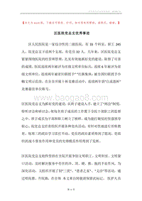 区医院党总支优秀事迹.docx