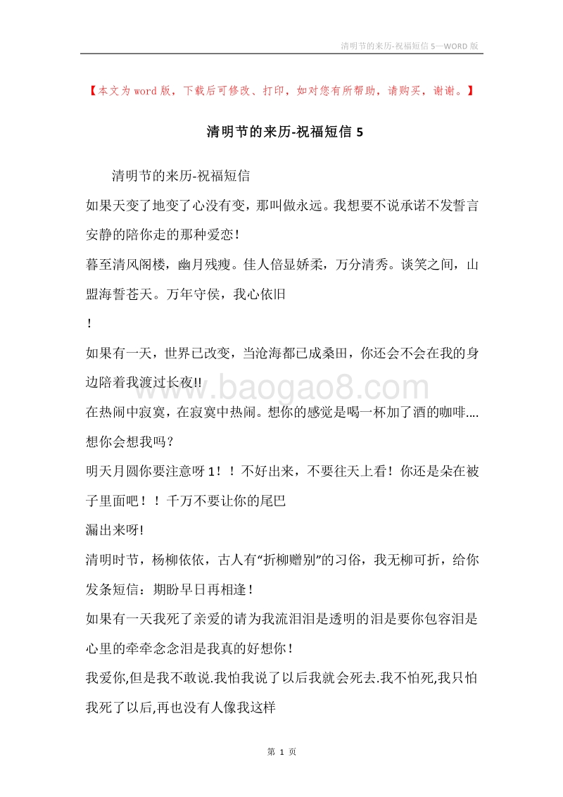 清明节的来历-祝福短信5.docx_第1页
