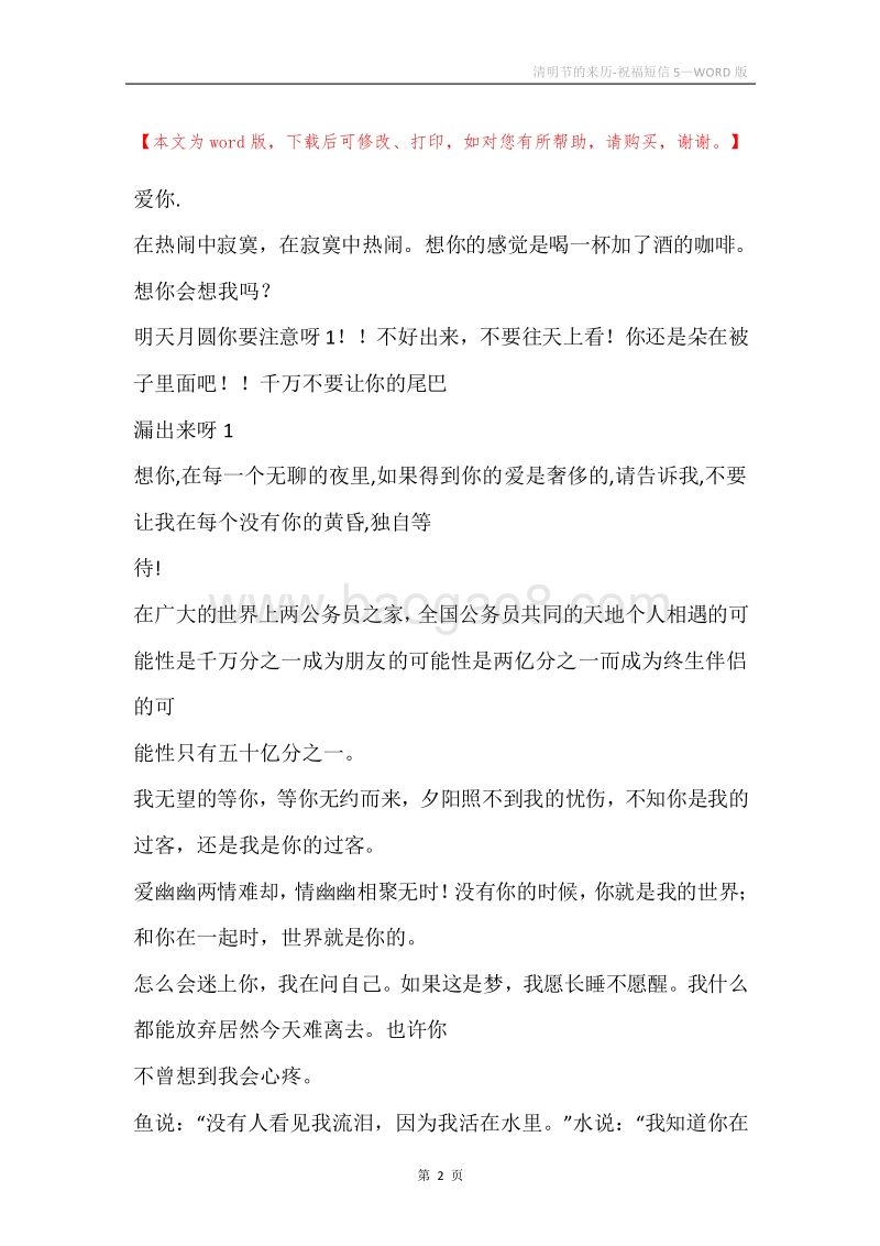 清明节的来历-祝福短信5.docx_第2页
