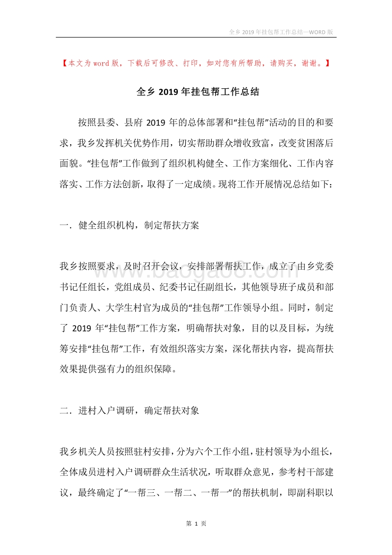 全乡2019年挂包帮工作总结.docx_第1页