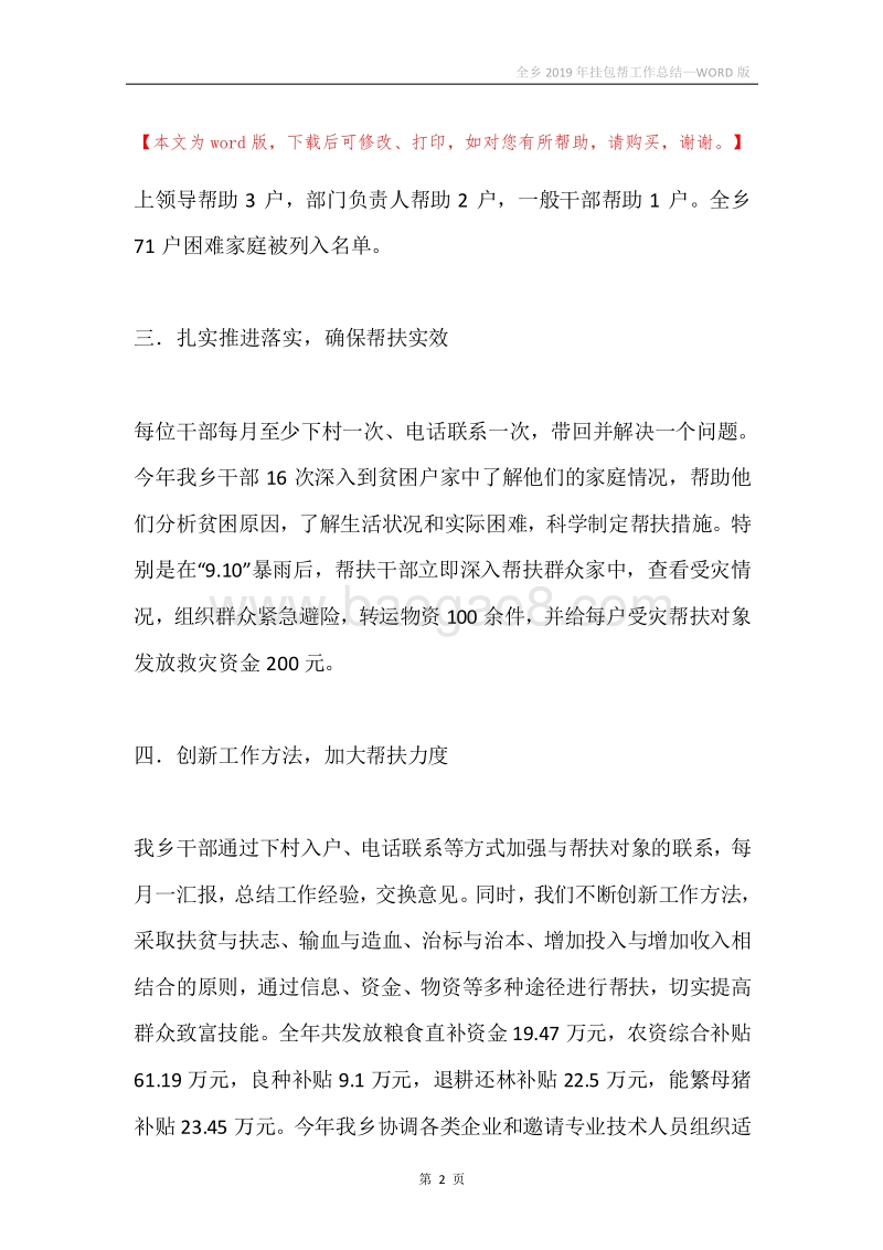 全乡2019年挂包帮工作总结.docx_第2页