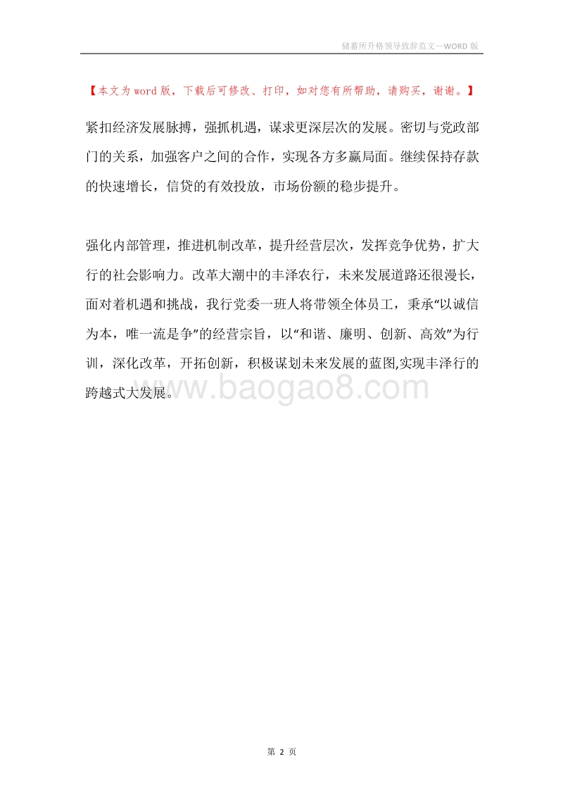 储蓄所升格领导致辞范文.docx_第2页