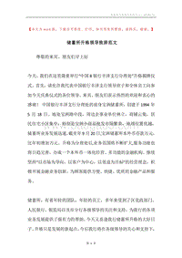 储蓄所升格领导致辞范文.docx