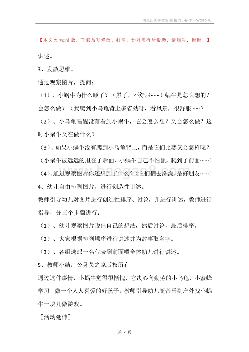 幼儿园优秀教案-懒惰的小蜗牛.docx_第2页