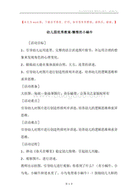 幼儿园优秀教案-懒惰的小蜗牛.docx