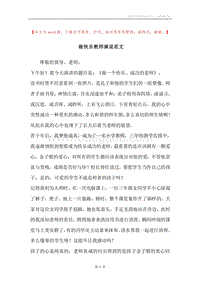 做快乐教师演说范文.docx