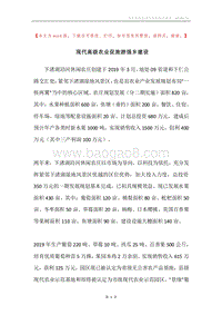 现代高级农业促旅游强乡建设.docx