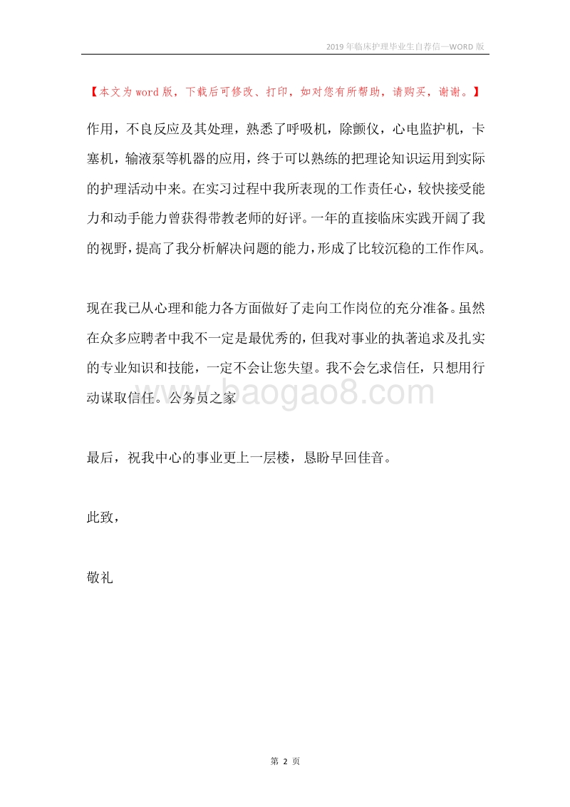 2019年临床护理毕业生自荐信.docx_第2页