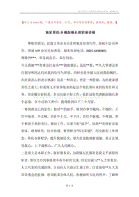 独家原创-乡镇副镇长就职演讲稿.docx