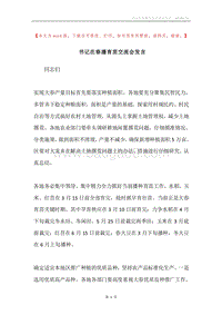 书记在春播育苗交流会发言.docx