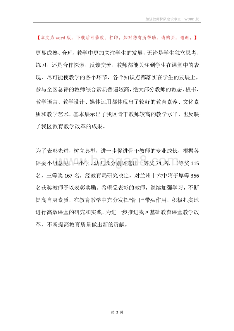 加强教师梯队建设事宜.docx_第2页