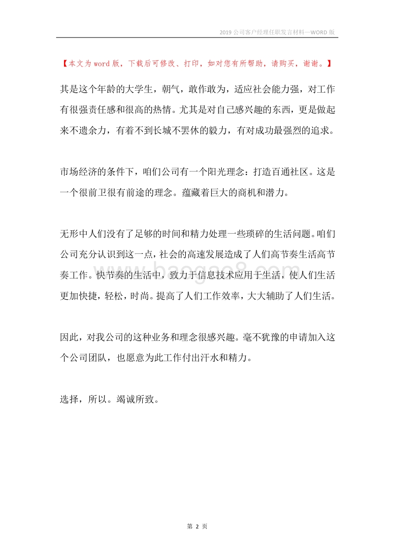 2019公司客户经理任职发言材料.docx_第2页