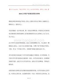 2019公司客户经理任职发言材料.docx