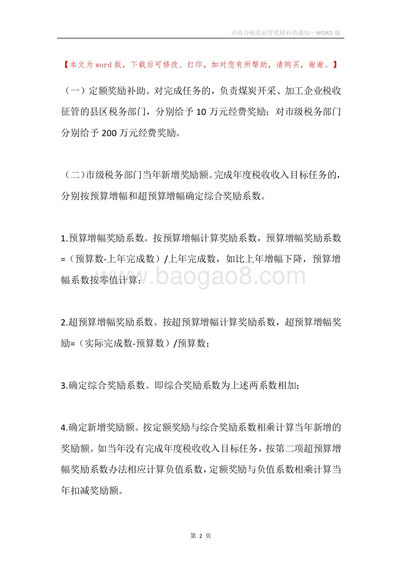 市政办税收征管奖励补助通知.docx_第2页
