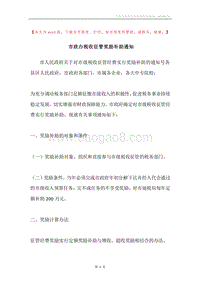 市政办税收征管奖励补助通知.docx