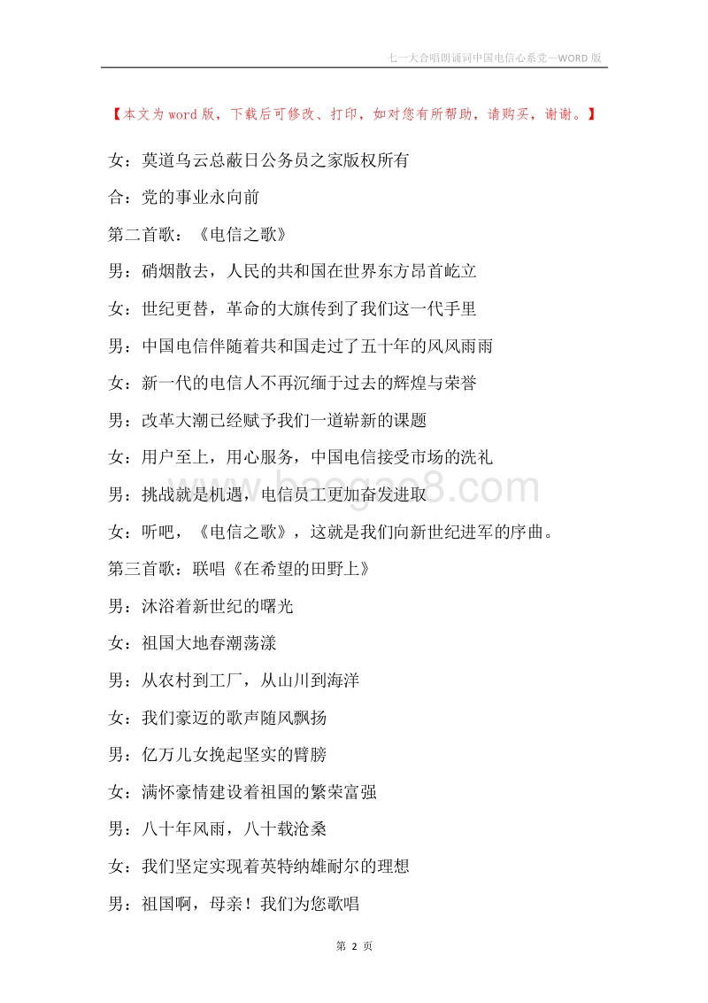 七一大合唱朗诵词中国电信心系党.docx_第2页