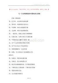 七一大合唱朗诵词中国电信心系党.docx