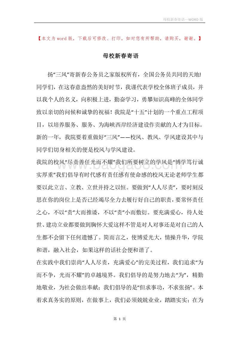 母校新春寄语.docx_第1页