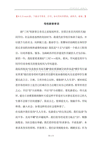 母校新春寄语.docx