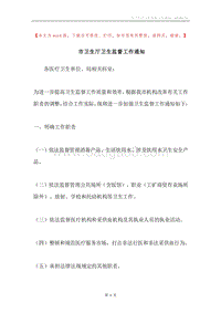 市卫生厅卫生监督工作通知.docx