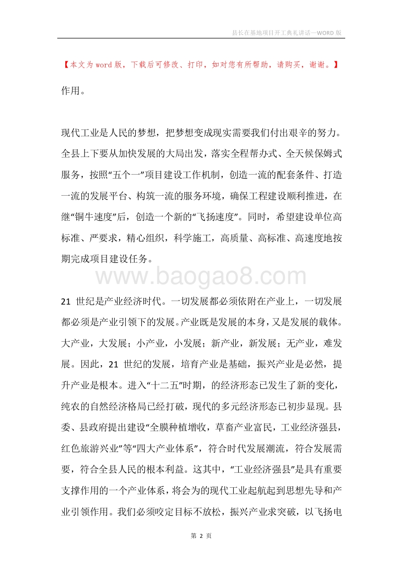 县长在基地项目开工典礼讲话.docx_第2页