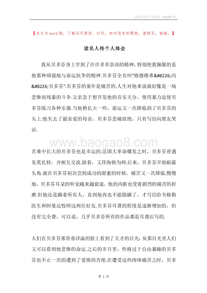 读名人传个人体会.docx_第1页