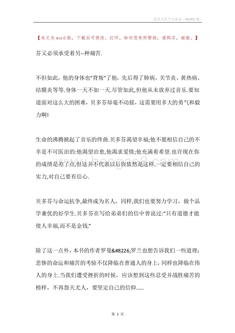读名人传个人体会.docx_第2页