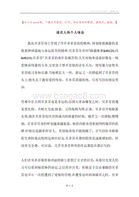 读名人传个人体会.docx