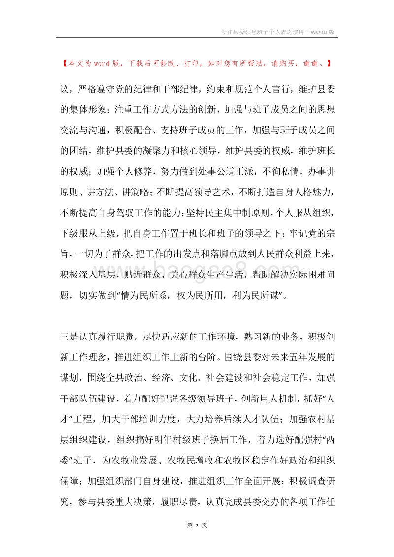 新任县委领导班子个人表态演讲.docx_第2页