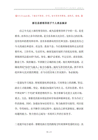 新任县委领导班子个人表态演讲.docx