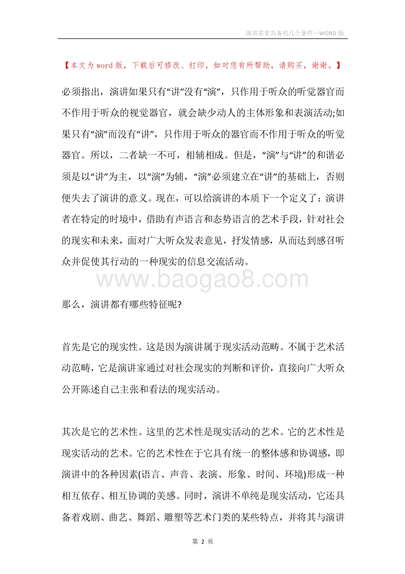 演讲需要具备的几个条件.docx_第2页