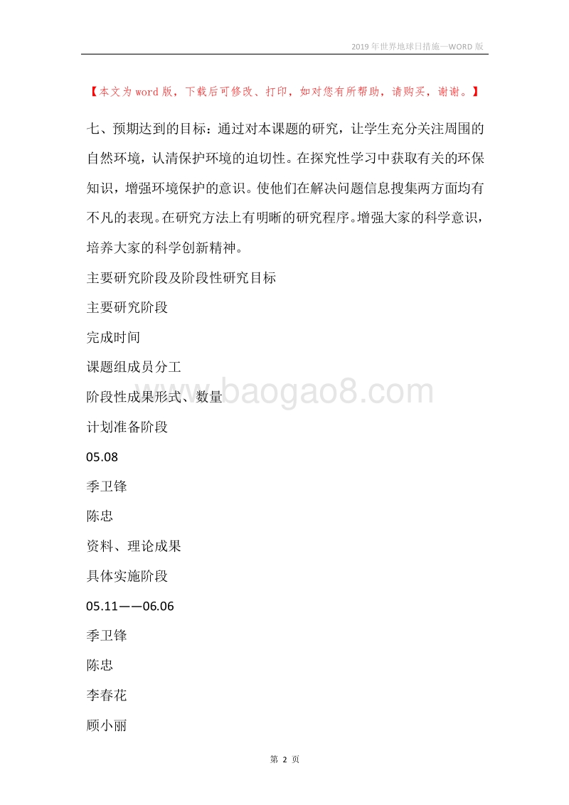 2019年世界地球日措施.docx_第2页