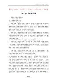 2019年世界地球日措施.docx