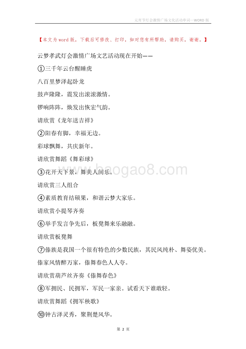 元宵节灯会激情广场文化活动串词.docx_第2页
