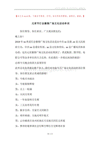 元宵节灯会激情广场文化活动串词.docx