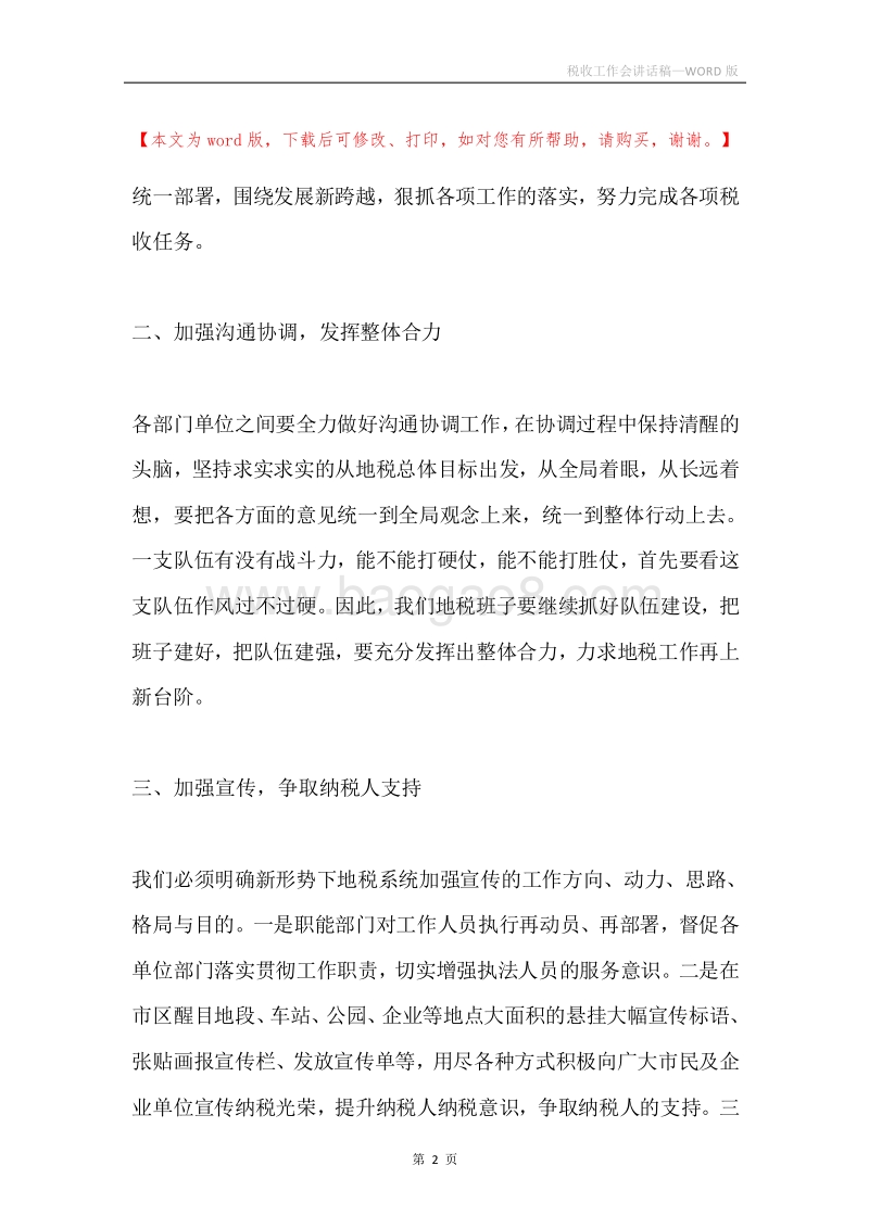 税收工作会讲话稿.docx_第2页