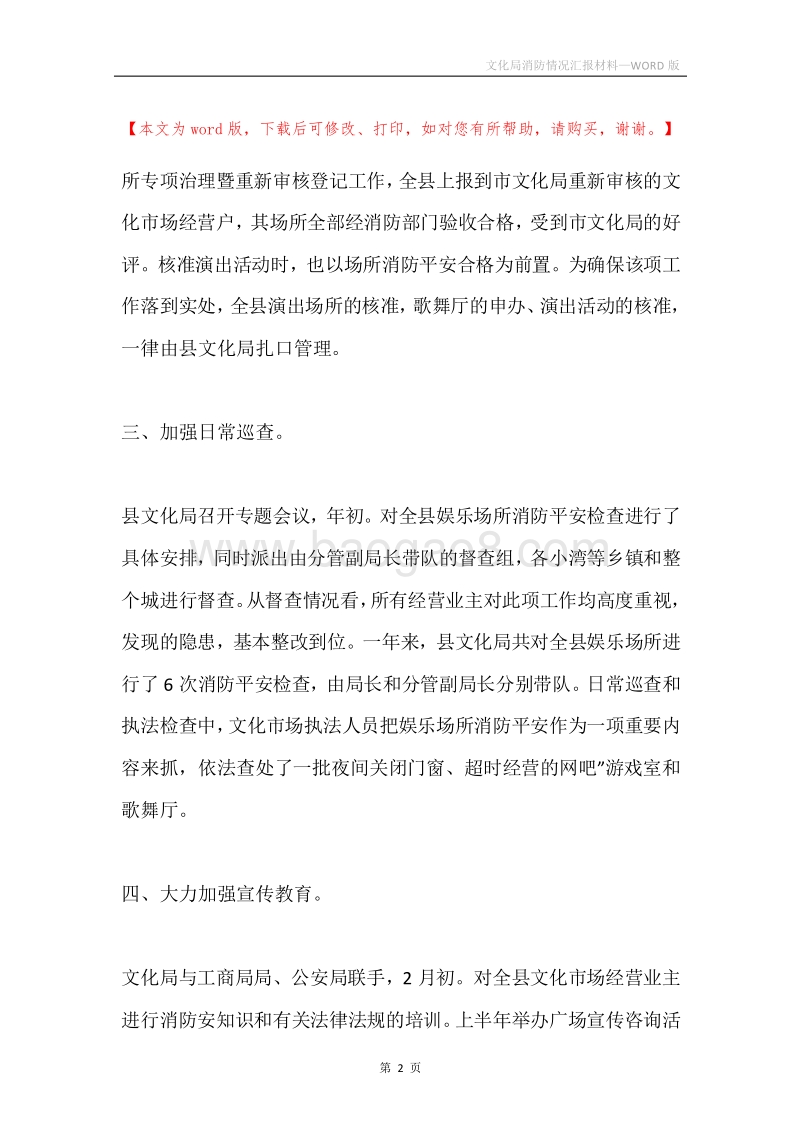 文化局消防情况汇报材料.docx_第2页